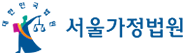 서울가정법원