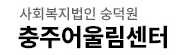 충주어울림센터