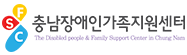 충남장애인가족지원센터